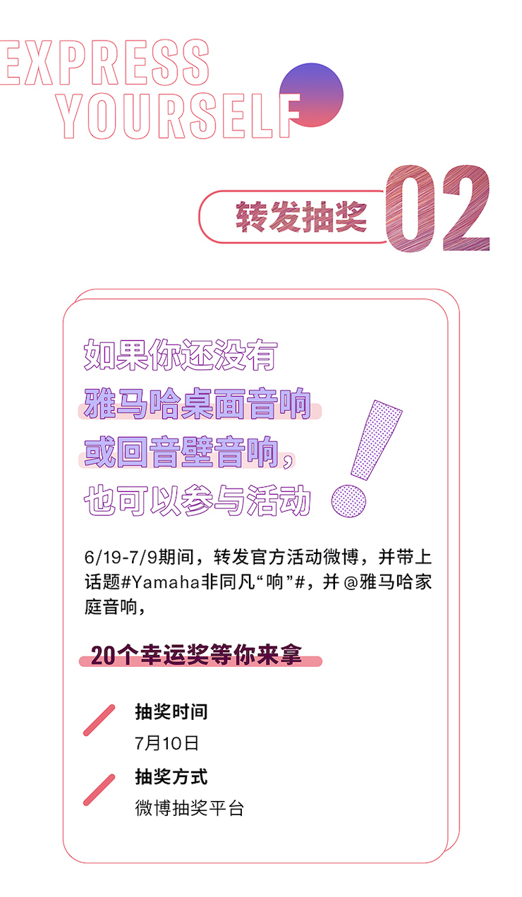 永盈会非同凡“响”用户征集活动