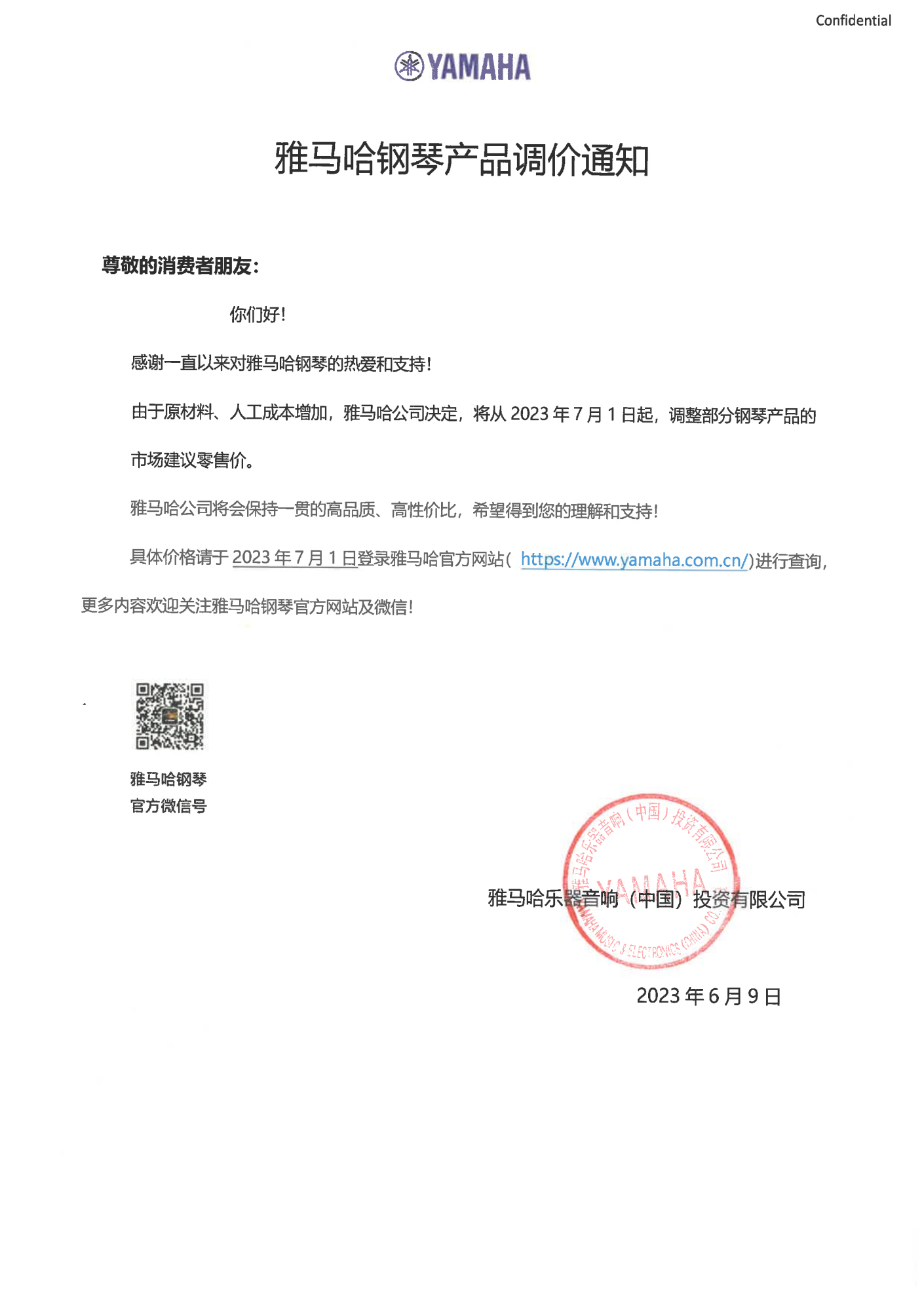 永盈会钢琴产品调价通知