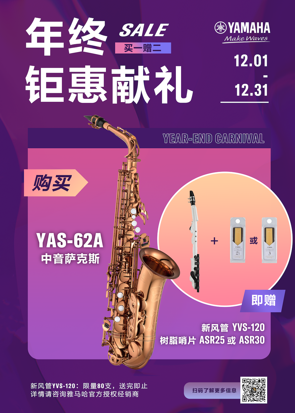 年终钜惠献礼：YAS-62A买赠活动限时进行中