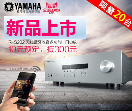 永盈会收音高保真功放R-S202天猫店新品上市限量20台