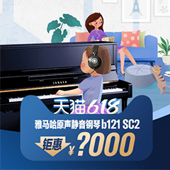 618来袭｜原声静音钢琴空前钜惠！@天猫永盈会旗舰店